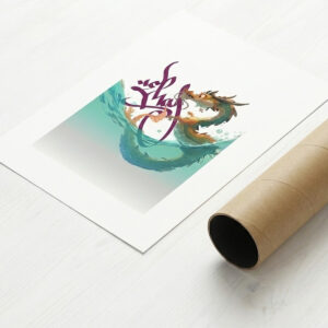 fantasy street dragon – print collector